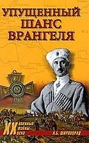 Упущенный шанс Врангеля. Крым, Бизерта, Галлиполи