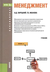 Менеджмент. Учебник для бакалавров