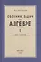 Алгебра. Сборник задач для 6-7 класса. Часть I 1959 год - 0