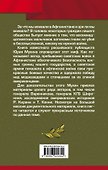 Афганский фронт СССР. Забытая победа - 1