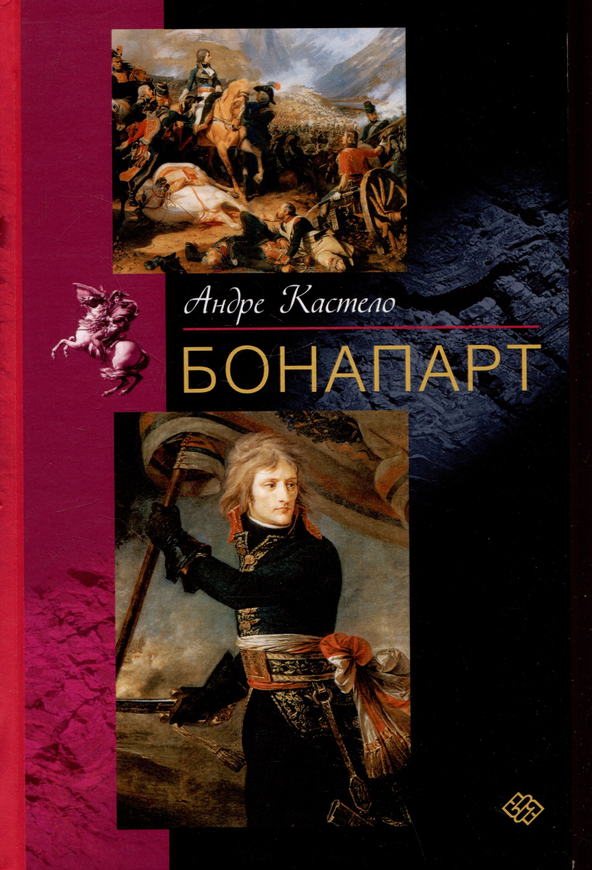 

Бонапарт