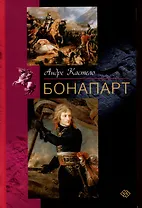 Бонапарт