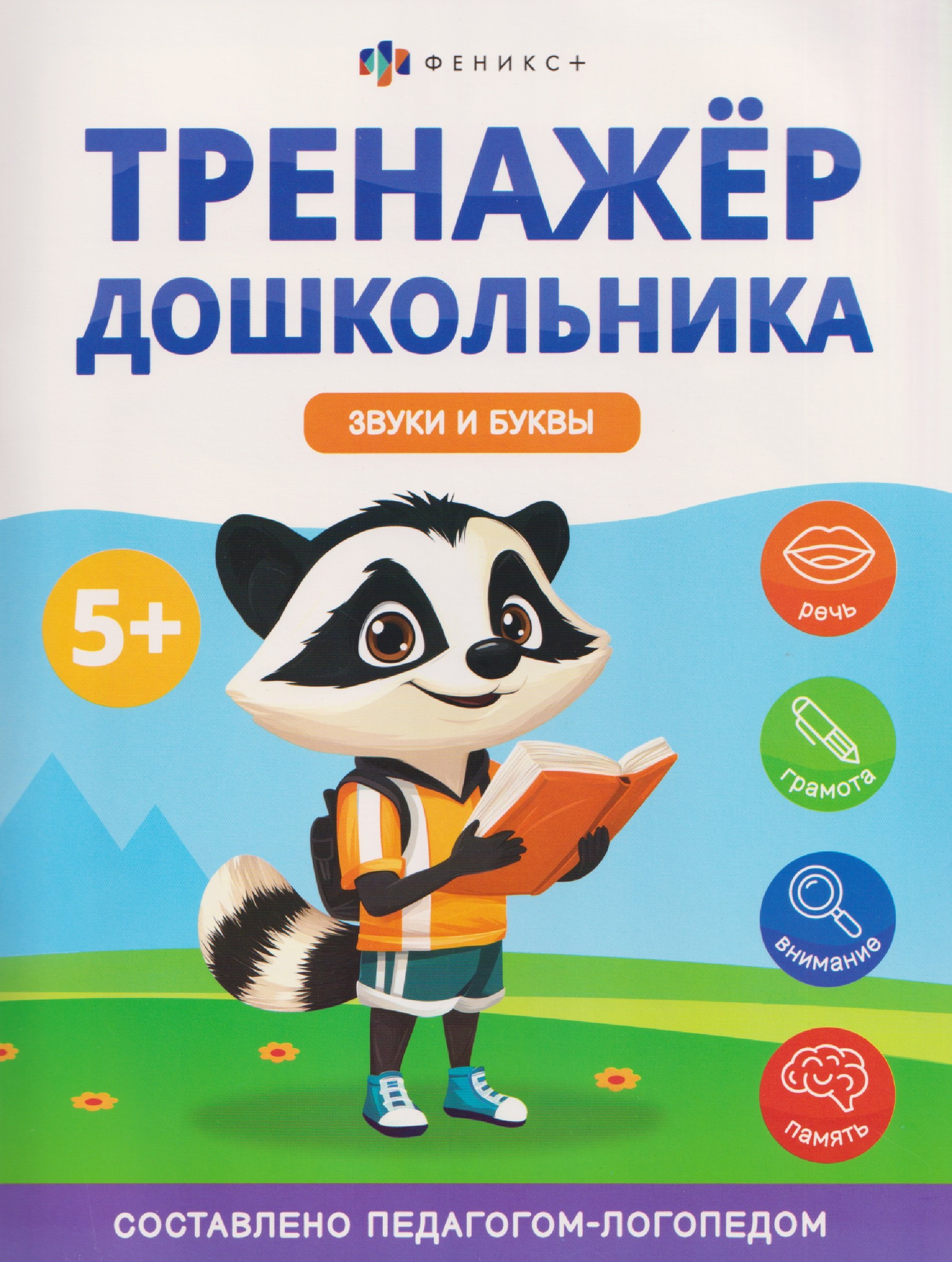 

Звуки и буквы