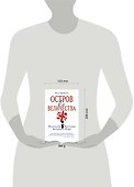 Остров Ее Величества. Маленькая Британия большого мира - 1