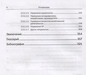 Управление организационным развитием - 2