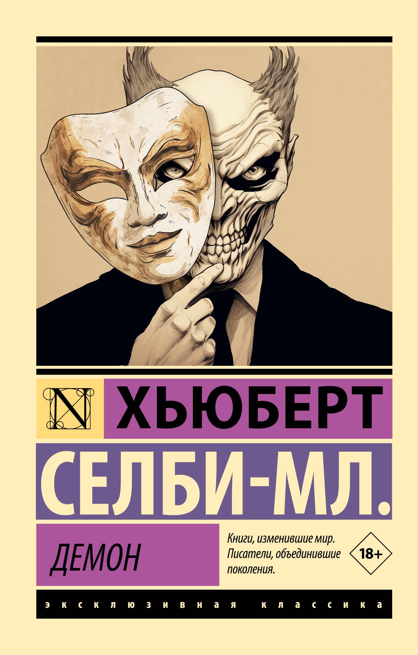 

Демон