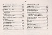 Русско-молдавский разговорник - 2