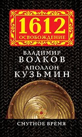 Смутное время
