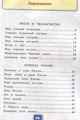 Окружающий мир. 4 класс. Рабочая тетрадь № 1. К учебнику А.А. Плешакова, Е.А. Крючковой "Окружающий мир. 4 класс. В 2-х частях. Часть 1" (М: Просвещение) - 1