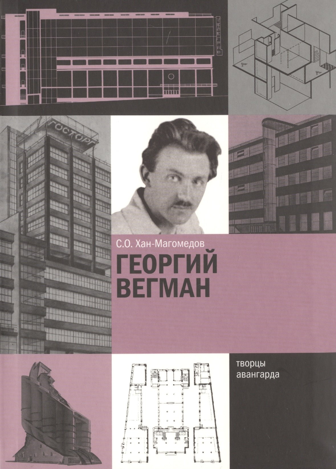 

Георгий Вегман