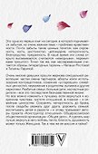 Тайна природы женщины - 1