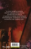 Звёздные войны: Йода. Свидание с тьмой - 1