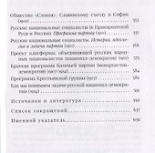 Истоки русской национал-демократии 1896 1914 годы (Чемакин) - 2