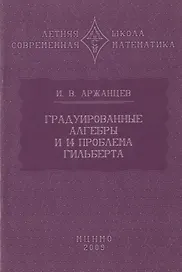 Градуированные алгебры и 14-я проблема Гильберта
