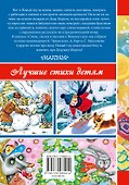 Стихи, сказки и песенки к Новому году - 1