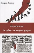 Агрессия (так называемое "зло"). Человек находит друга - 0