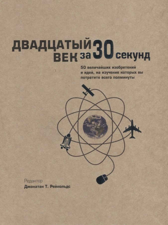 

Двадцатый век за 30 секунд