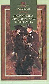 Любовница французского лейтенанта