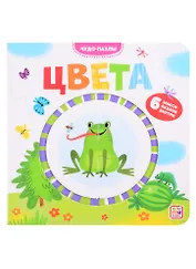 Цвета. 6 макси-пазлов внутри