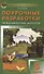 Поурочные разработки по родной русской литературе. 5 класс. К УМК О.М. Александровой и др. (М.: Просвещение). Пособие для учителя - 0
