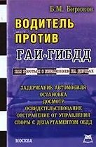 Водитель против ГАИ-ГИБДД