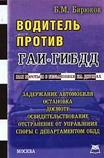 Водитель против ГАИ-ГИБДД