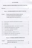Физика и философия вещества и пространства. - 1