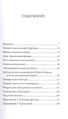 Джордж Вашингтон - 2