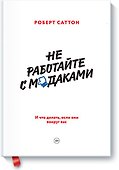 Не работайте с мудаками тв. - 0