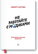 Не работайте с мудаками тв.