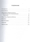 Формальная школа и современное русское литературоведение. - 1