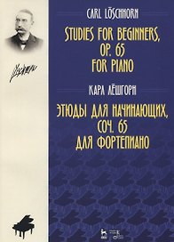 Этюды для начинающих, соч. 65. Для фортепиано. Ноты