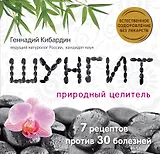 Шунгит: Природный целитель