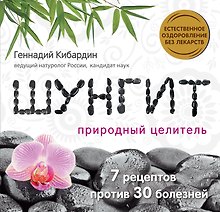 Шунгит: Природный целитель