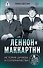 Леннон и Маккартни. История дружбы и соперничества - 0