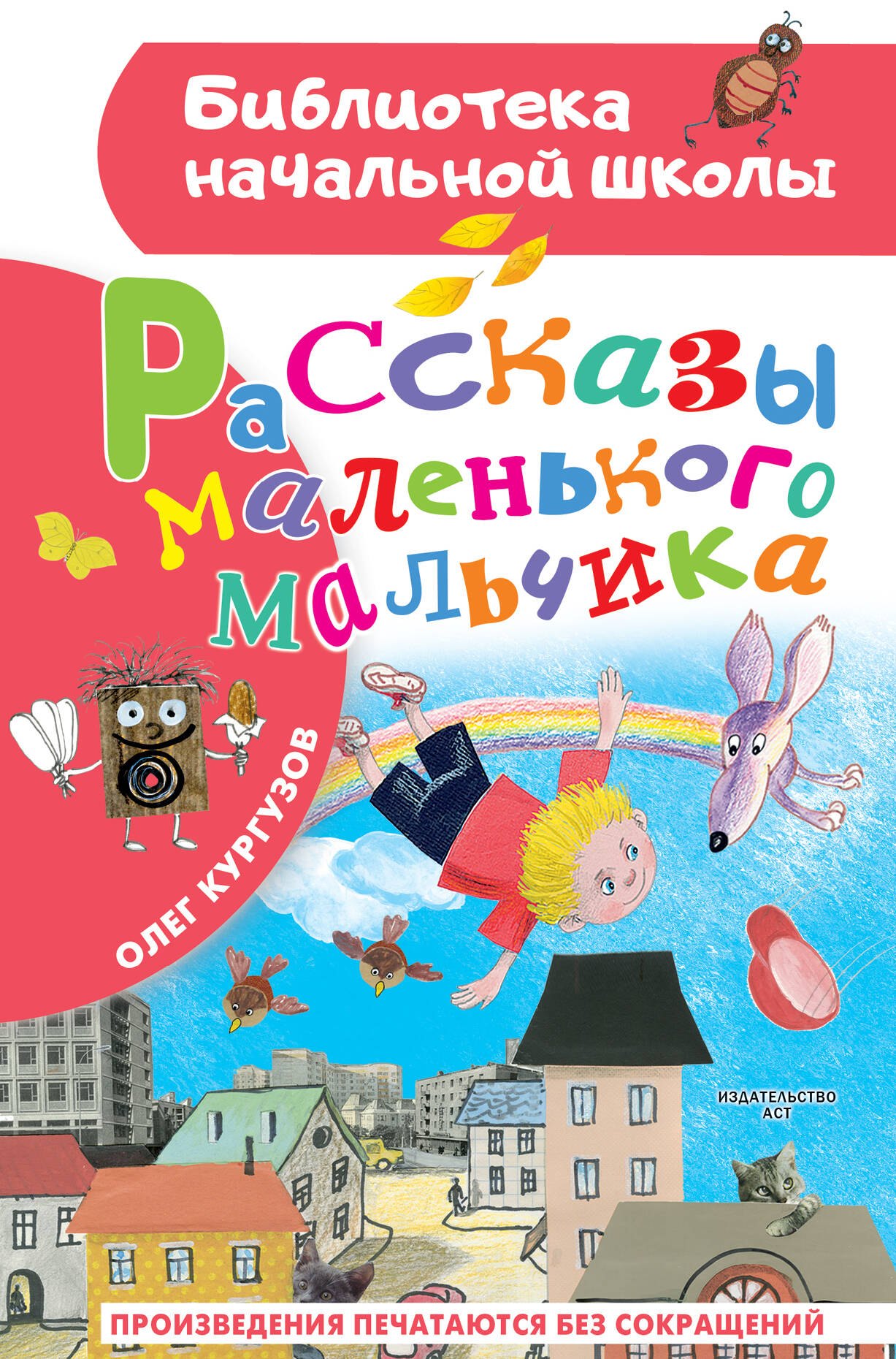 

Рассказы маленького мальчика