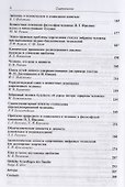 Ценностные основания научного познания - 2