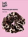 Резиночка Леопардовая (текстиль) (12-10192025-D86) (Lafilaf)