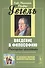 Введение в философию: Философская пропедевтика. Пер. с нем. Изд. стереотип. - 0