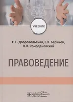 Правоведение. Учебник