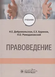 Правоведение. Учебник