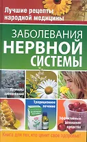 Заболевания нервной системы.