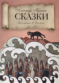 Сказки.