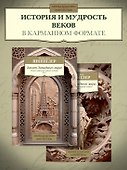 Закат Западного мира. Комплект в 2-х томах - 1