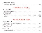 Внеклассное чтение. 2 класс - 2