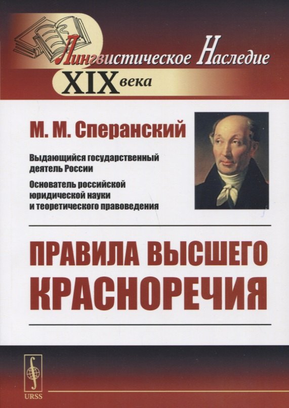 

Правила высшего красноречия