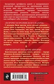 Портрет королевского палача. Проклятый подарок Авроры - 1
