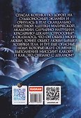 Истинная заноза декана - 1
