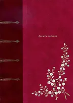 ДВАЖДЫ ЛЮБИМАЯ