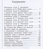 Математика. 2 класс. Часть 2 - 1